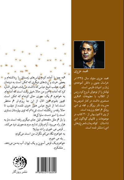 سفر صبح